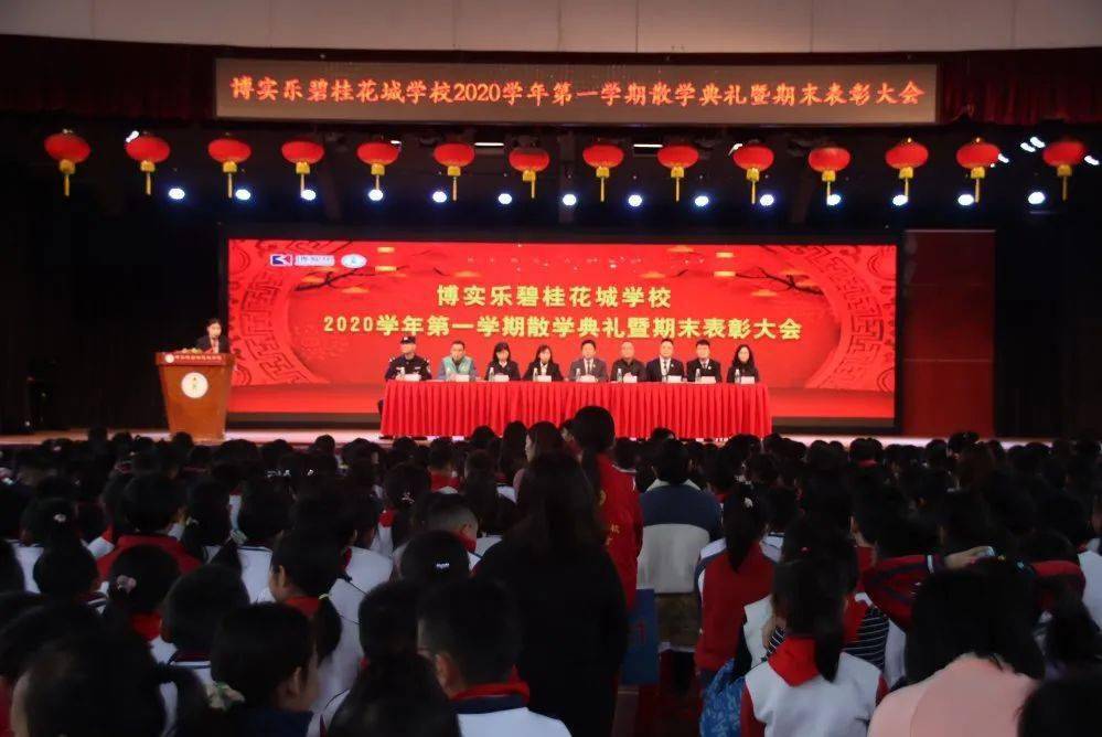 播种梦想收获成长记20202021学年第一学期散学典礼暨期末表彰大会