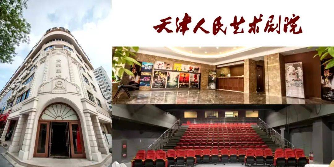 等你来.在剧场里与艺术相约加入天津人民艺术剧院!
