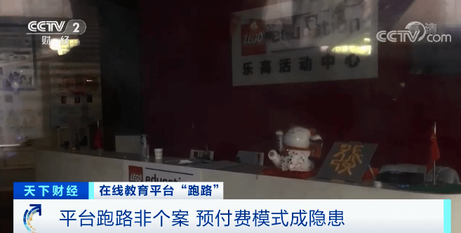 家长|又一平台宣布破产！月初促销，不到20天就关门！家长懵了：交的6800元费用咋办？多地已出手→