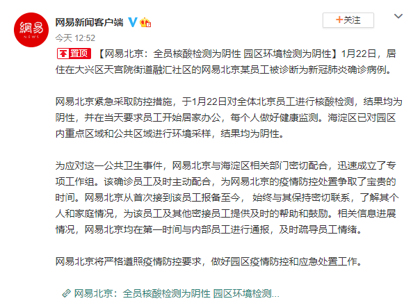 网易北京:均为阴性