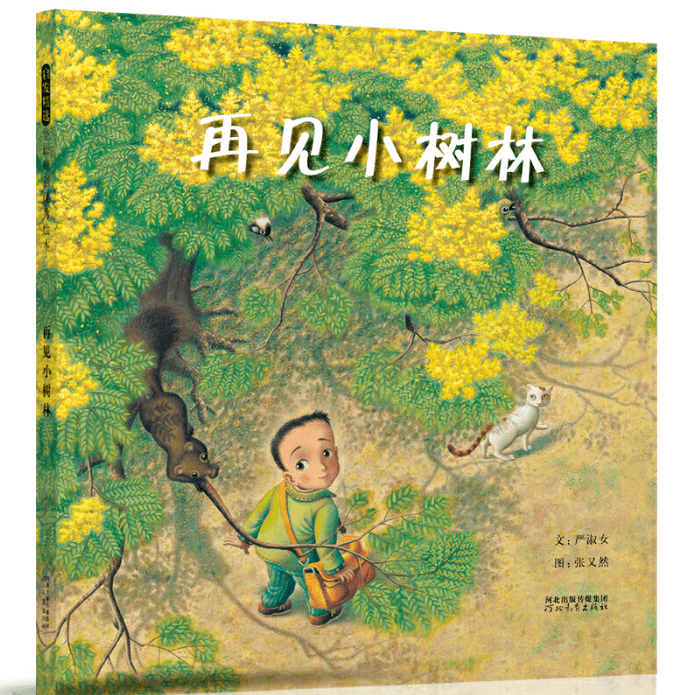 保护美丽地球——环保主题绘本推荐