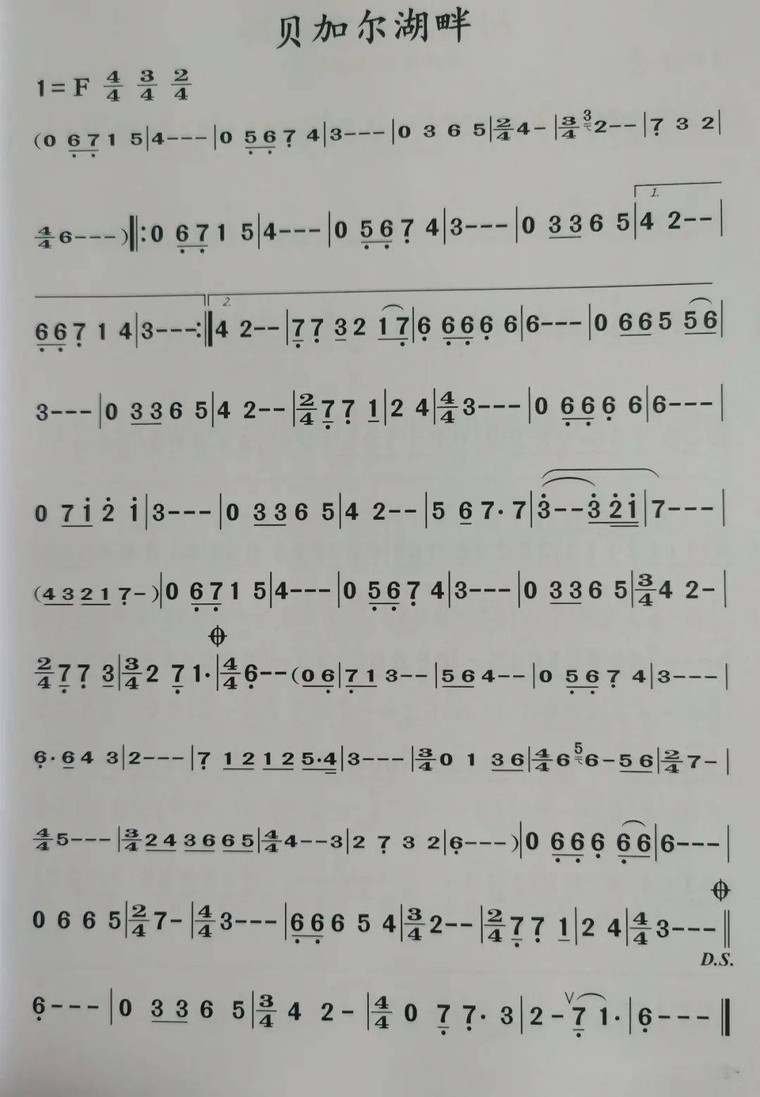 葫芦丝贝加尔湖畔技巧曲谱_贝加尔湖畔曲谱(3)