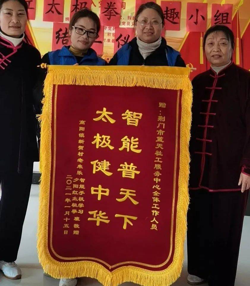 荆门中辰微公益爱满荆楚新贺村夕阳红太极拳兴趣小组结业啦