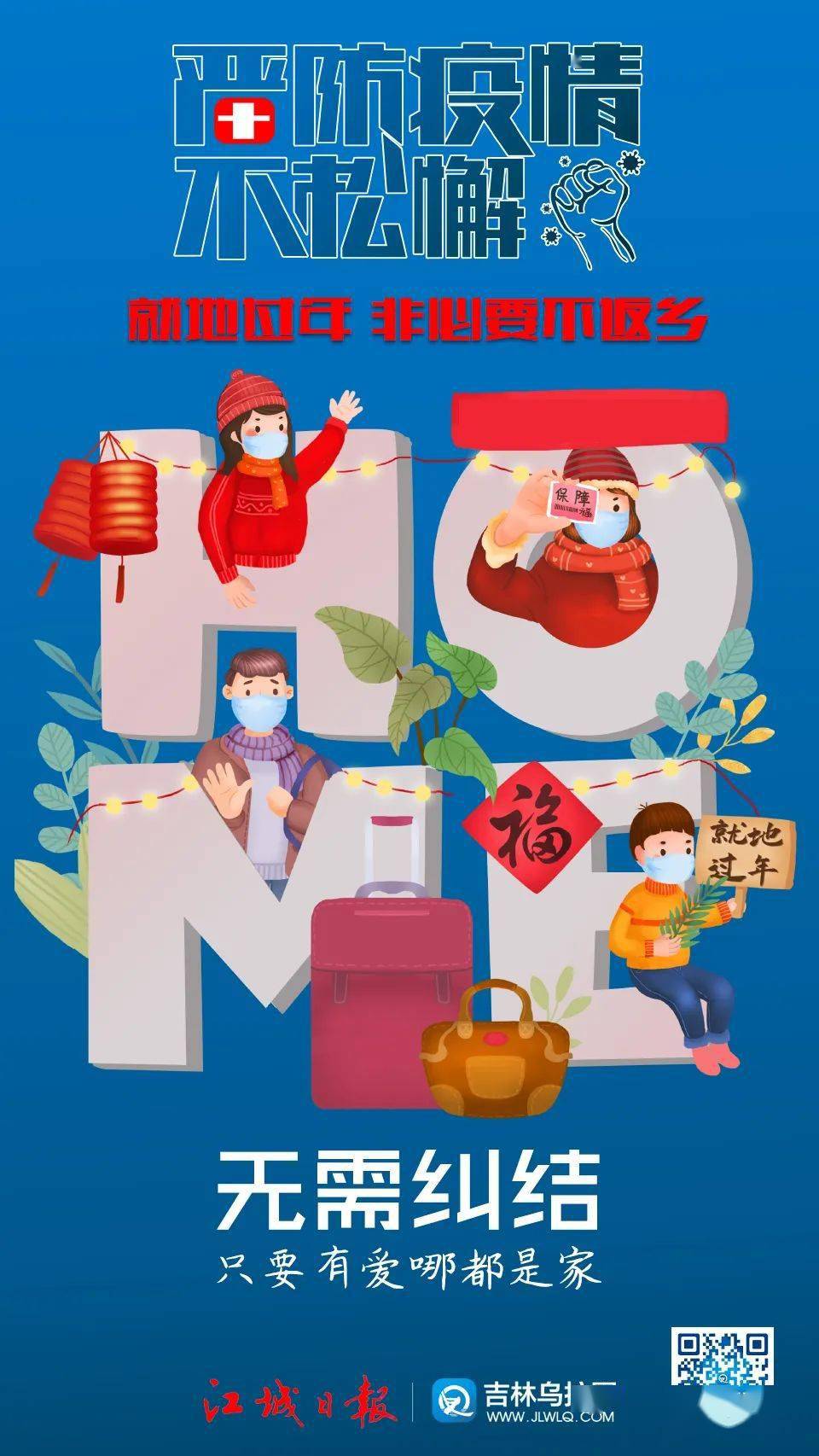 抗击疫情就地过年这些理由暖暖哒