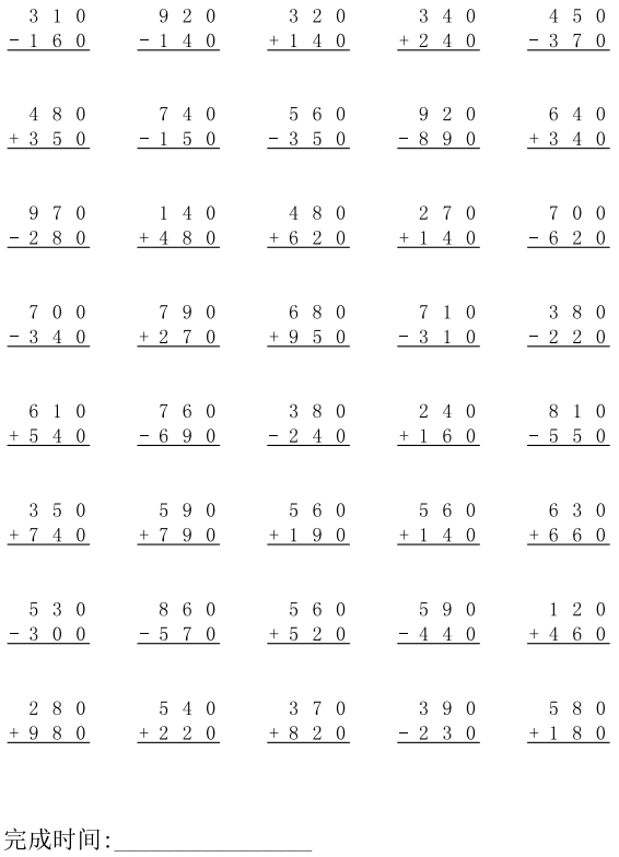 三年级数学竖式计算专项练习题整十整百加减计算题提高计算能力