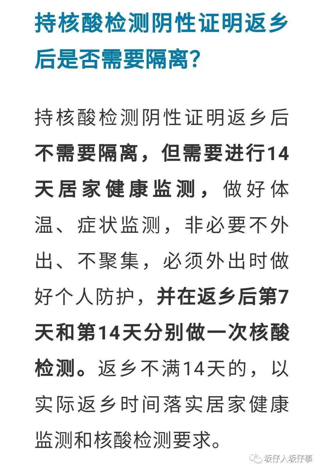 最新通知没有这张证明春节不能返乡春节农村返乡要14天居家健康监测
