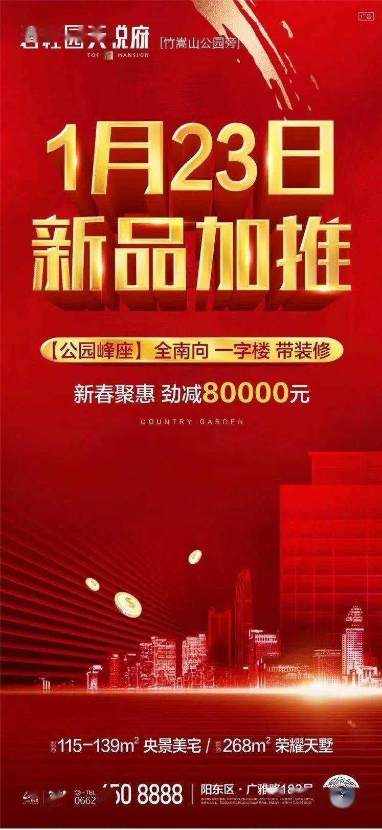 活动名称:新品加推