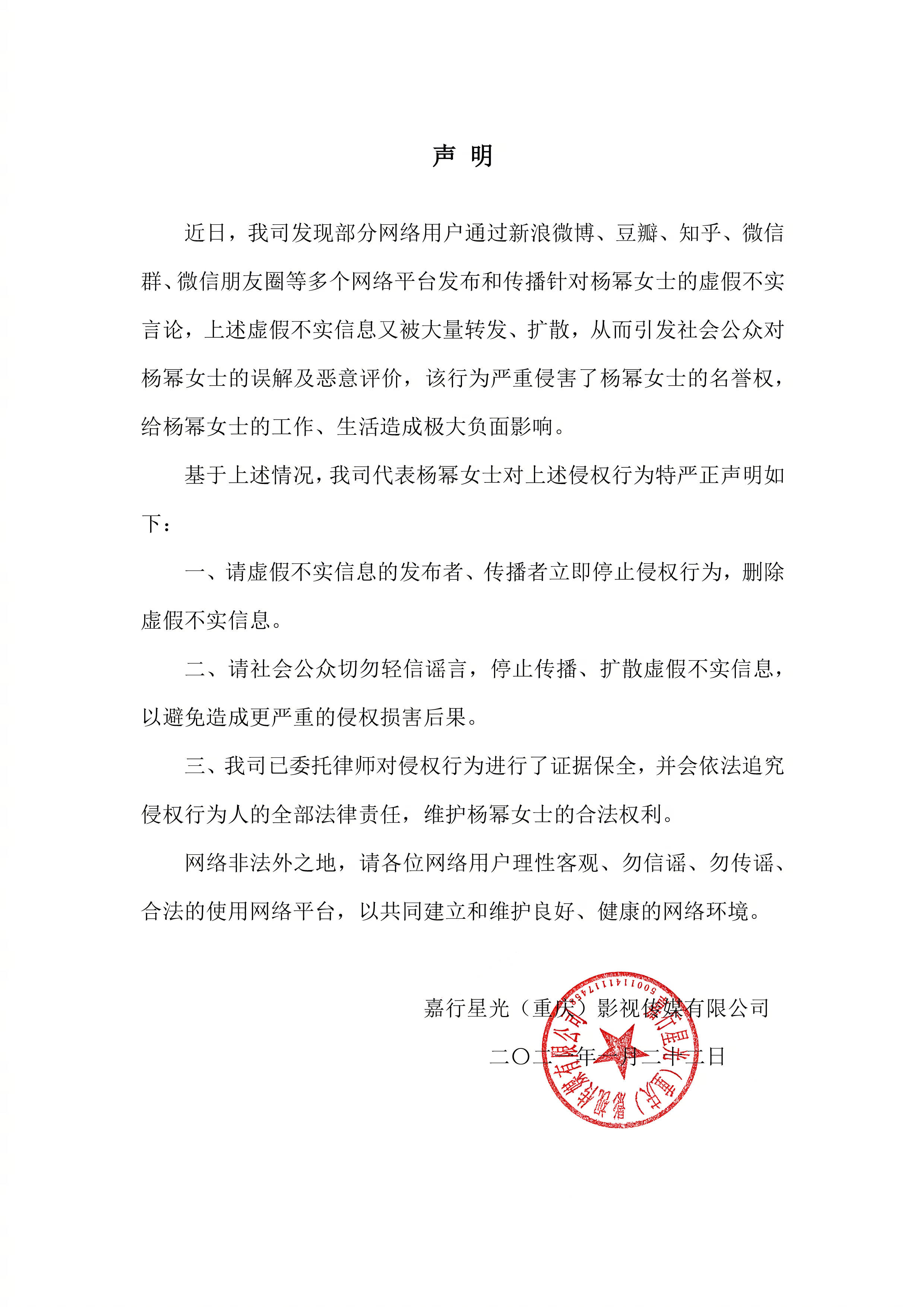 杨幂工作室发布辟谣声明,呼吁合法使用网络平台