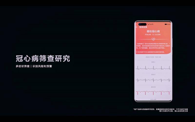 花粉|华为公布三项全新健康研究：体温、血压、冠心病