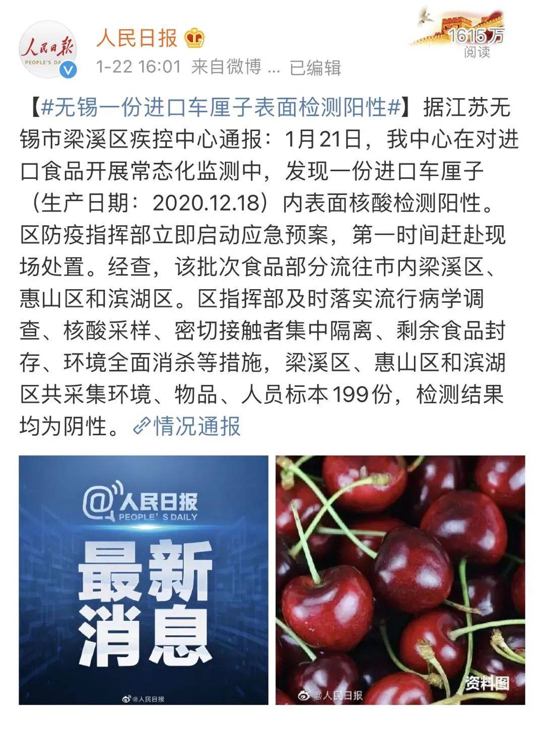 进口车厘子检测出阳性吃水果会感染新冠病毒吗