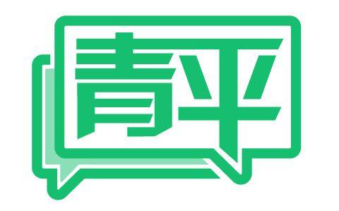 青平gdp_青平:GDP首破百万亿!优异成绩为“十四五”开好局
