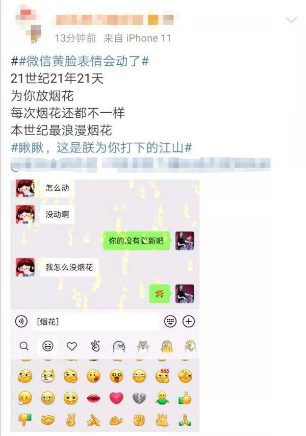 网友|昨晚，你的微信“炸”了吗？