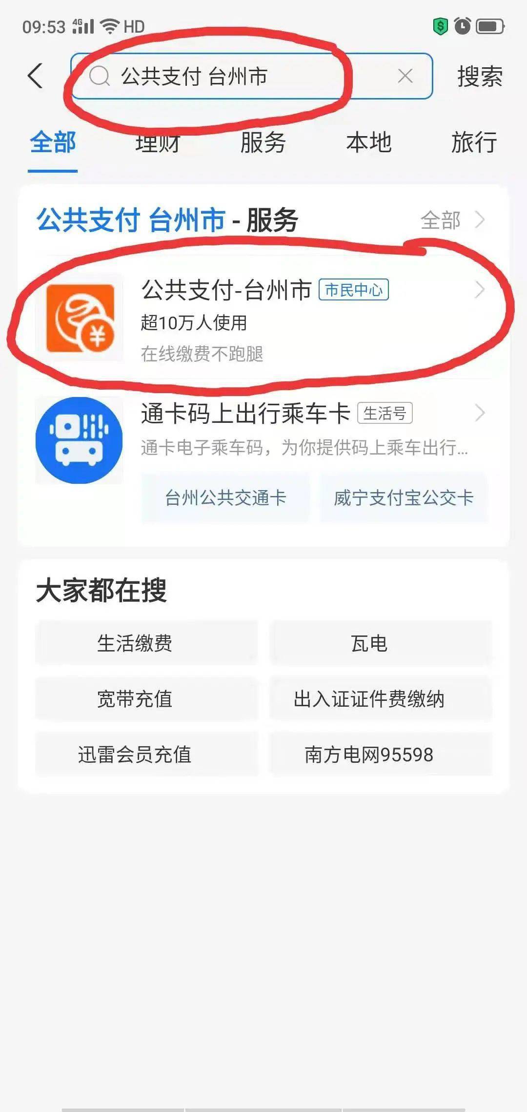 在支付宝搜索公共支付，点击进入公共支付台州市；点击按缴款单号缴款；