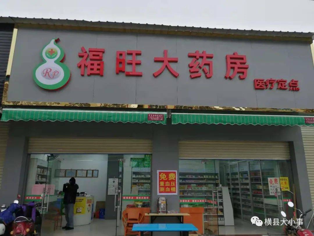 睇睇听听横县这个老人怎样评价这家药店