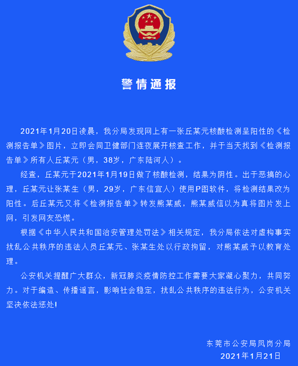 2021年东莞市凤岗镇gdp_2021东莞凤岗公办学校学区划分(3)