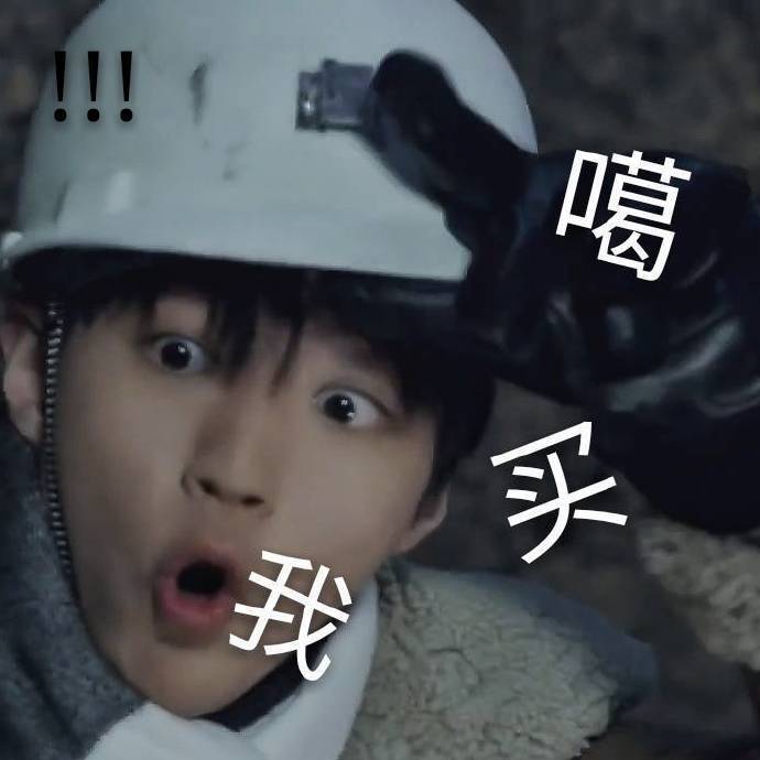 王俊凯表情包成长系列又来关注凯凯小时候了