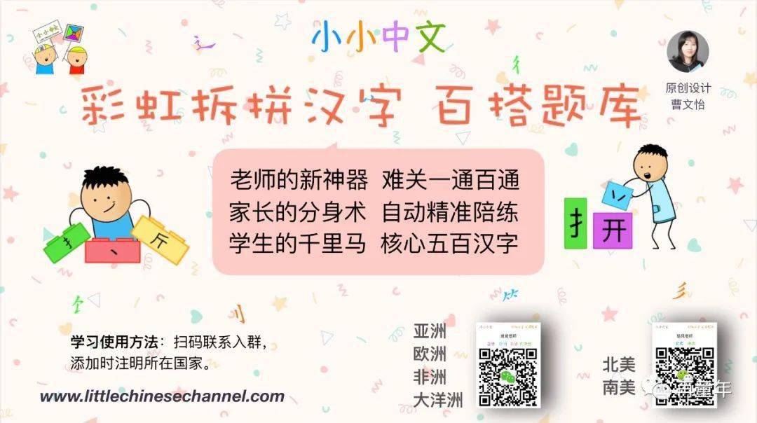 海外中文教学的新百搭神器 汉字
