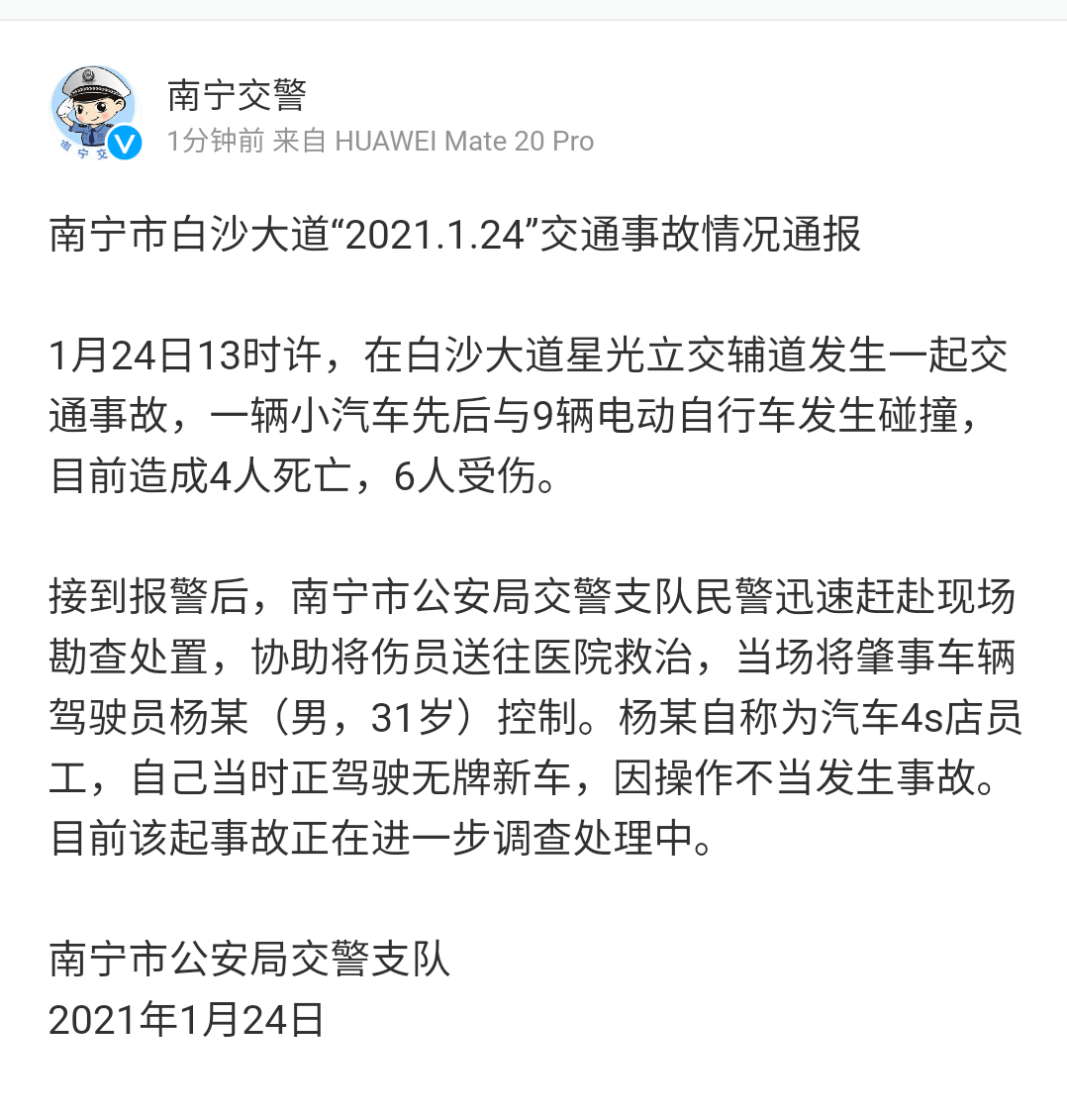 4死6伤!南宁无牌suv撞多名行人和电动车,警方通报来了_白沙