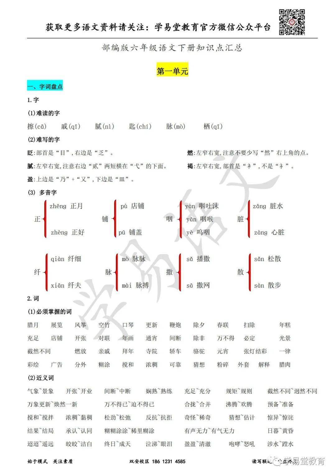 部编版六年级语文下册知识点汇总