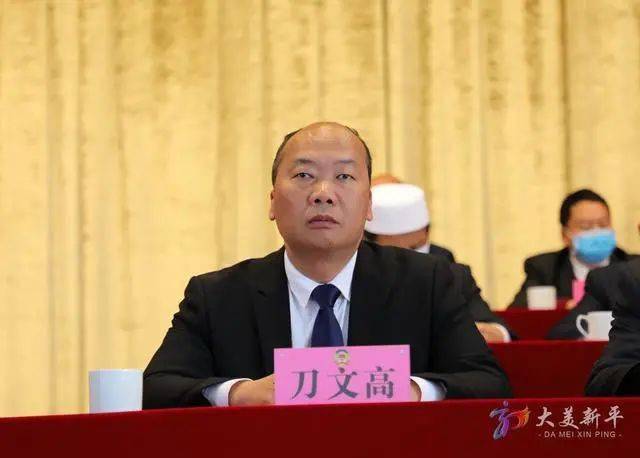 政协新平县第九届委员会第五次会议举行第二次全体会议