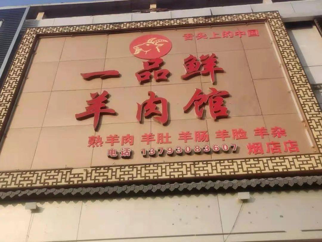 临清烟店镇这些店铺和企业被曝光!