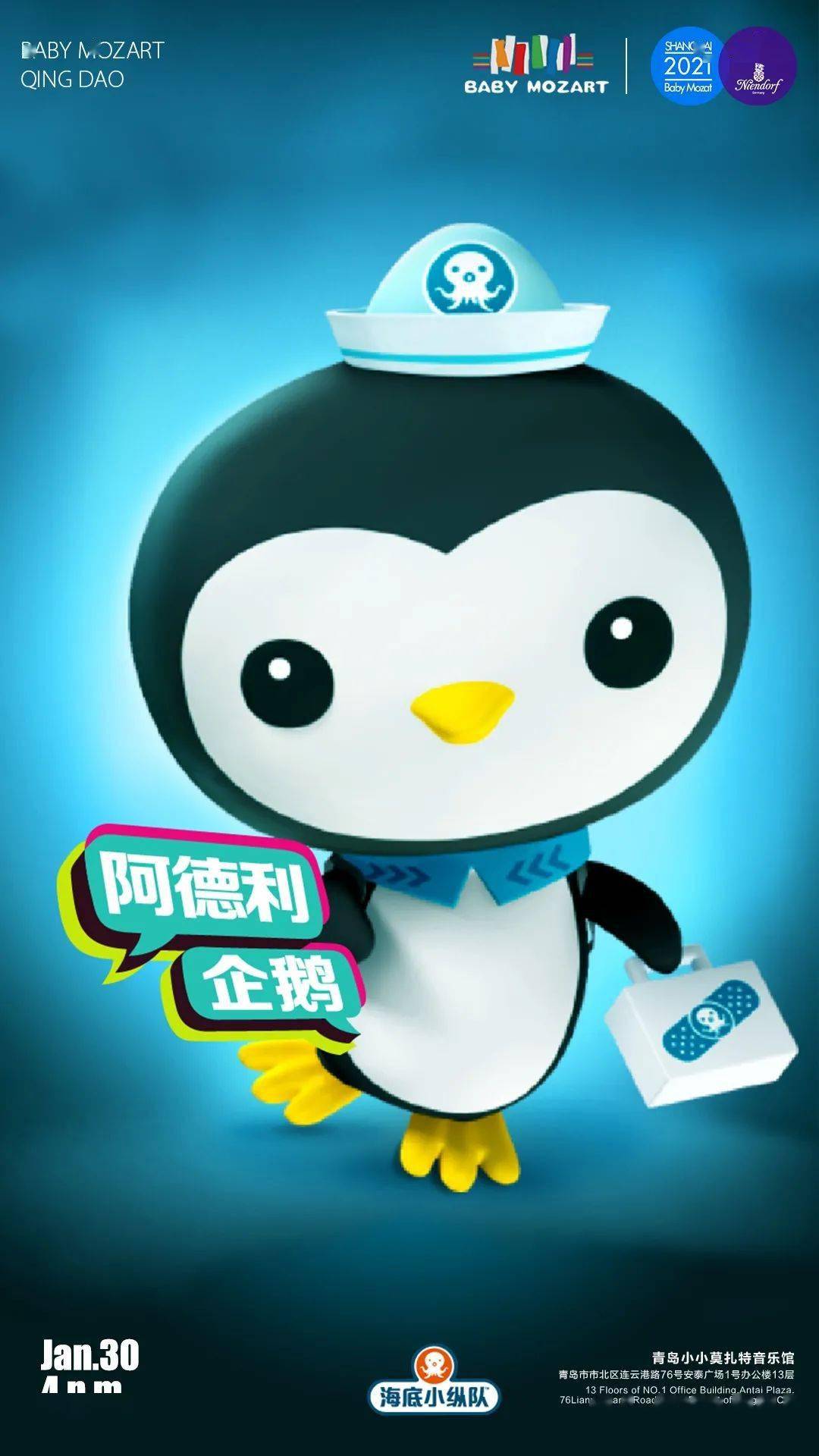 1月30日《阿德利企鹅》趣味故事音乐会【青岛】_皮医生