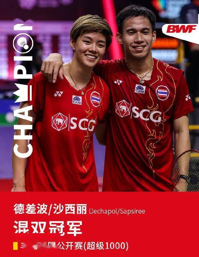 今日冠军 || 2021年泰国(toyota)羽毛球公开赛