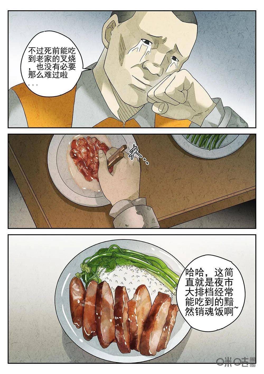 近期连更极刑饭第16话