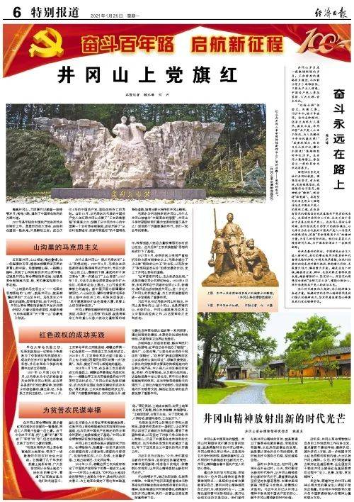 今天，又两大央媒聚焦井冈山！