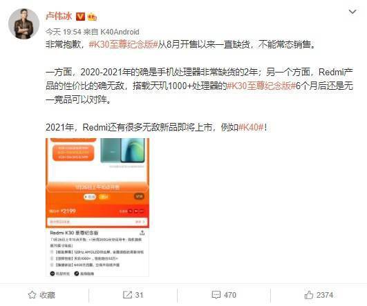 卢伟冰为 K30 至尊版缺货道歉,表示 K40 等新品即将上市 卢伟冰为 K30 至尊版缺货道歉,表示 K40 等新品即将上市