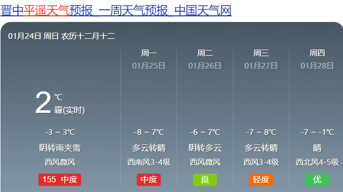 平遥古城天气预报图片