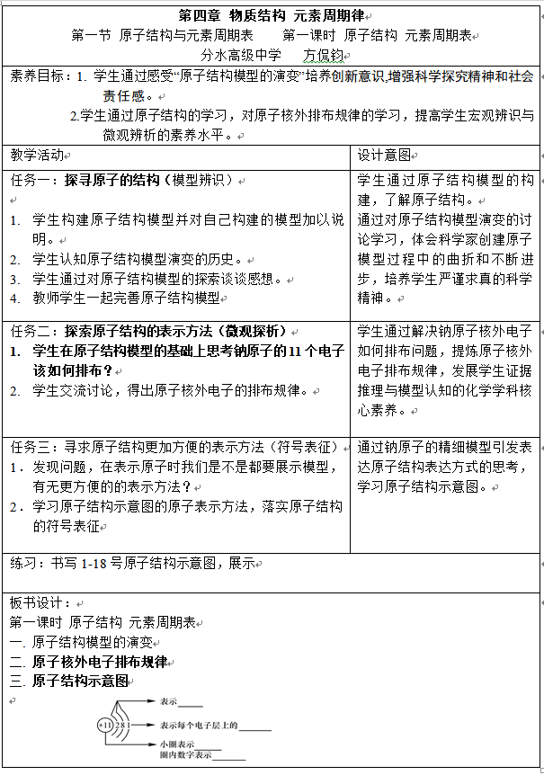 年桐庐县优质课一等奖获得者经验分享 原子结构与元素周期表 方侃钧 模型