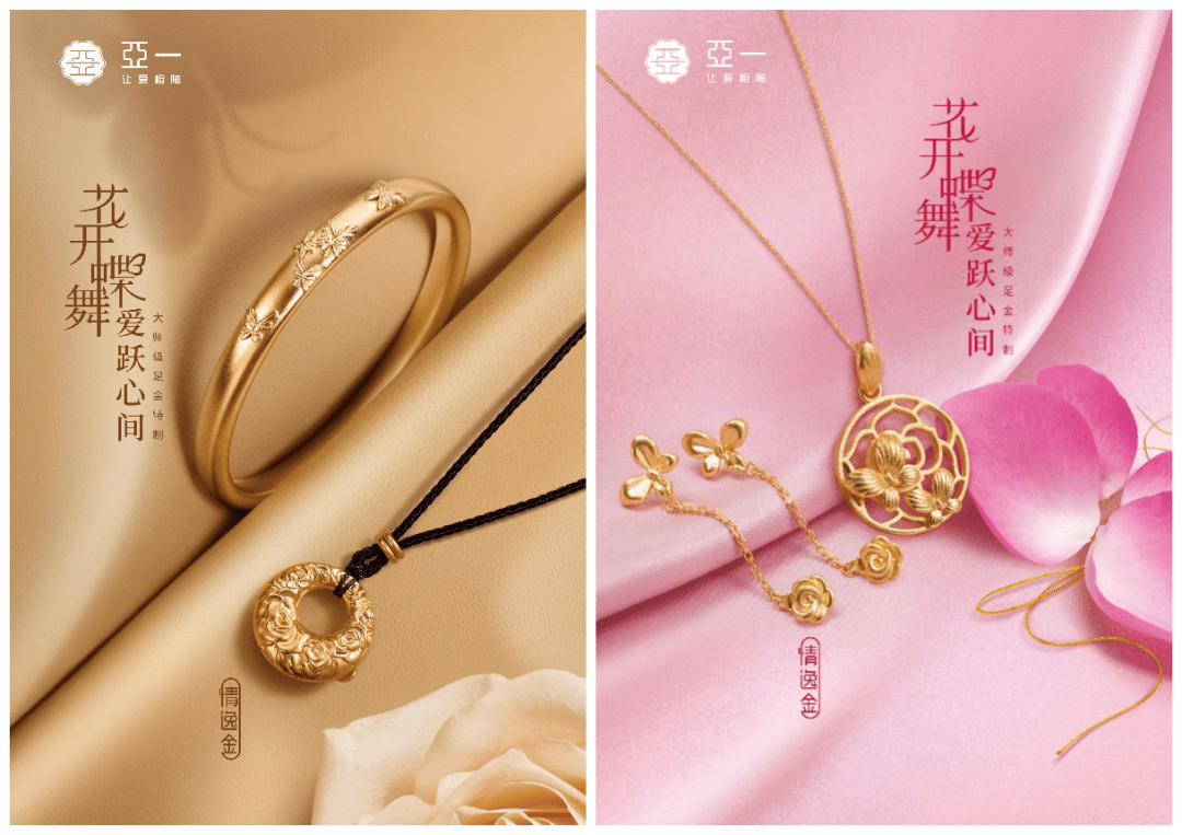 爱如期而至,花开蝶舞缱绻绽放 ——亚一全新代言人刘璇王弢夫妇携新品