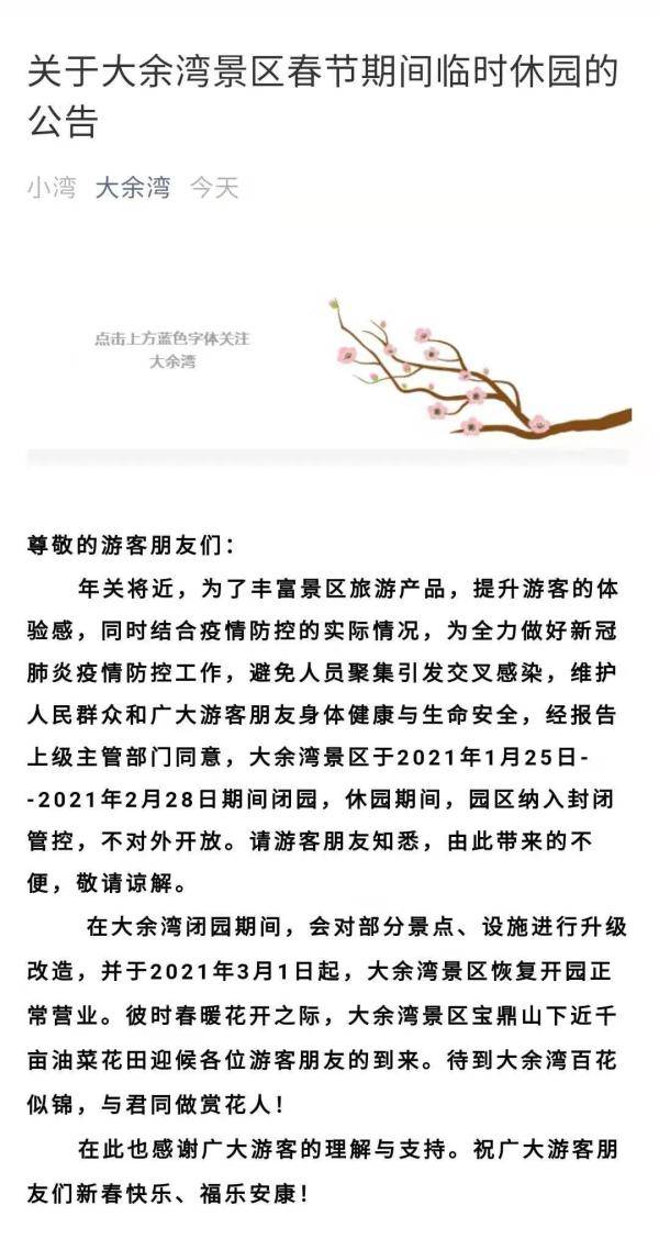 多地发布最新公告：暂停开放