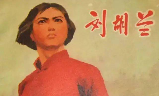 红色故事铸忠魂视死如归刘胡兰