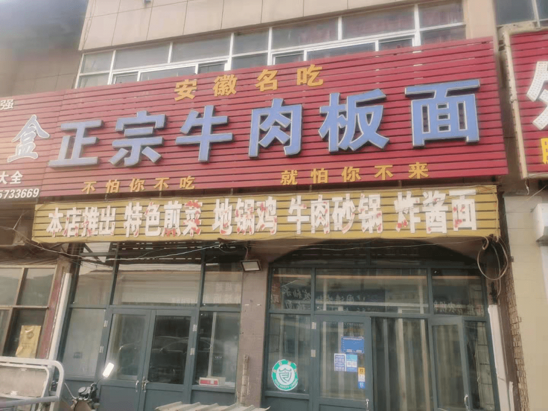 临清烟店镇这些店铺和企业被曝光!
