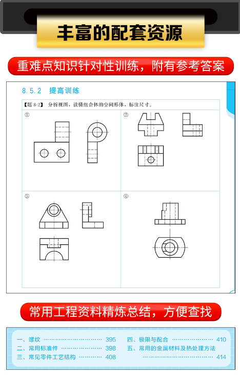 零基础,轻松学习机械制图与识图,配套视频讲解