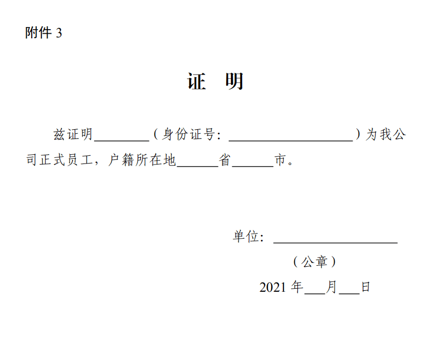市疫情防控指挥部通告留莒县过年人员可享受以下优惠政策