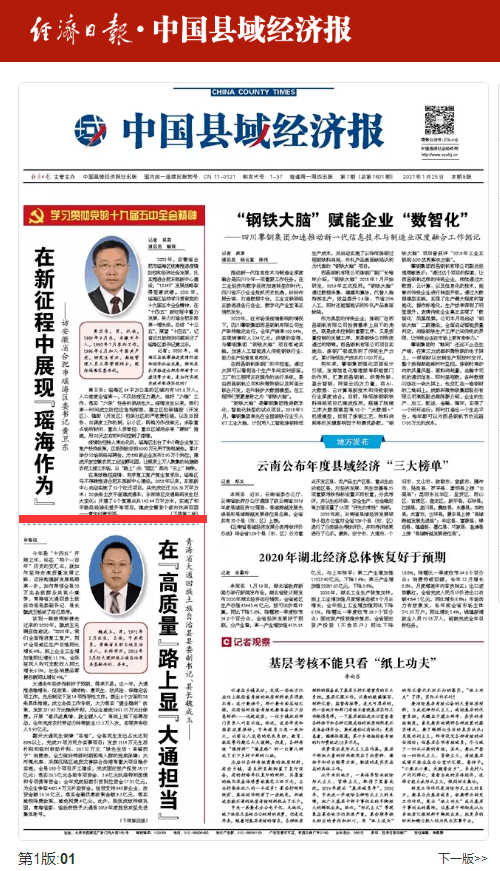 【《经济日报》专访】黄卫东:在新征程中展现"瑶海作为"_瑶海区