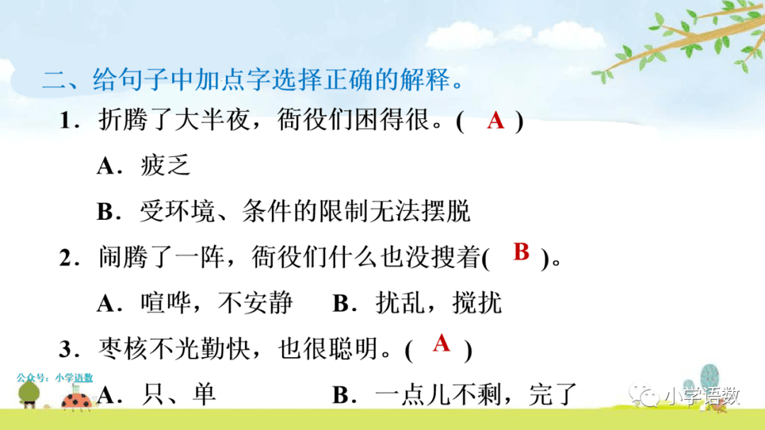 在線課堂統編版三年級下冊第28課棗核圖文講解教學視頻知識點同步練習