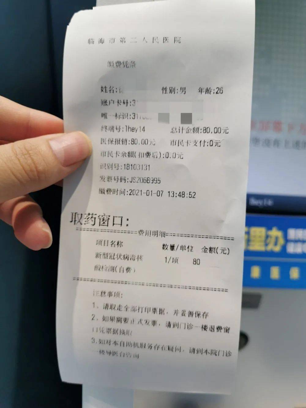 类型第一步:选择新冠检测开单操作机器:市二医院全院自助机适用人群