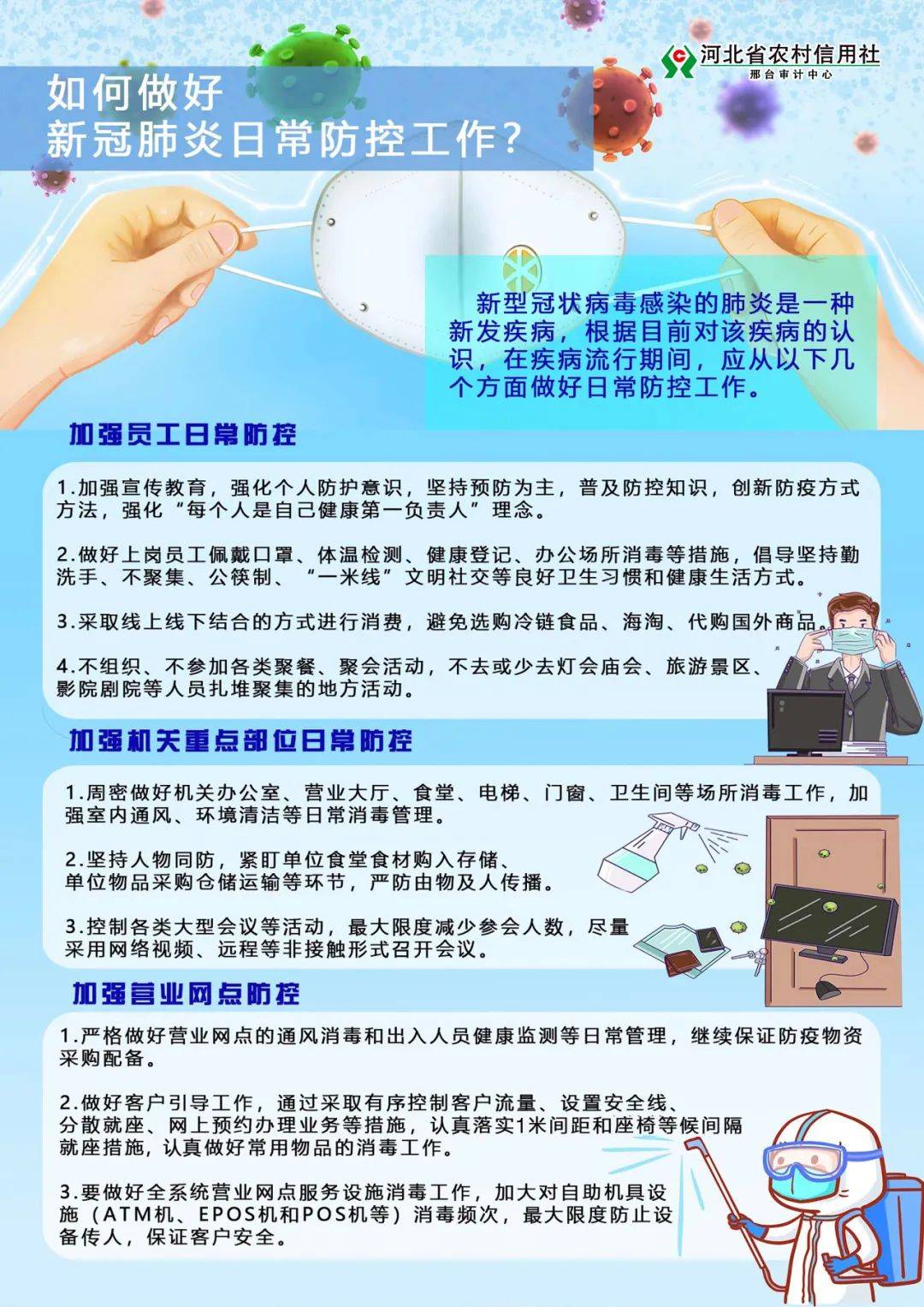 抗击疫情疫情防控知识应知应会