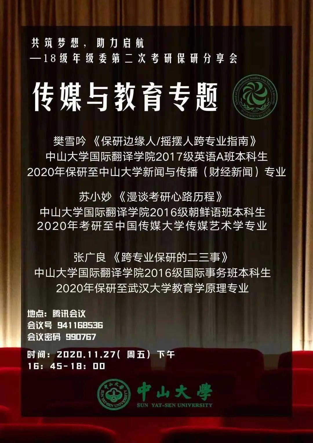 共筑梦想助力启航记国际翻译学院2018级考研保研系列分享会