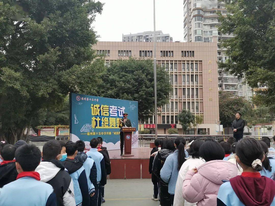 培养诚信品格守住思想大门福州第十五中学开展诚信主题系列教育