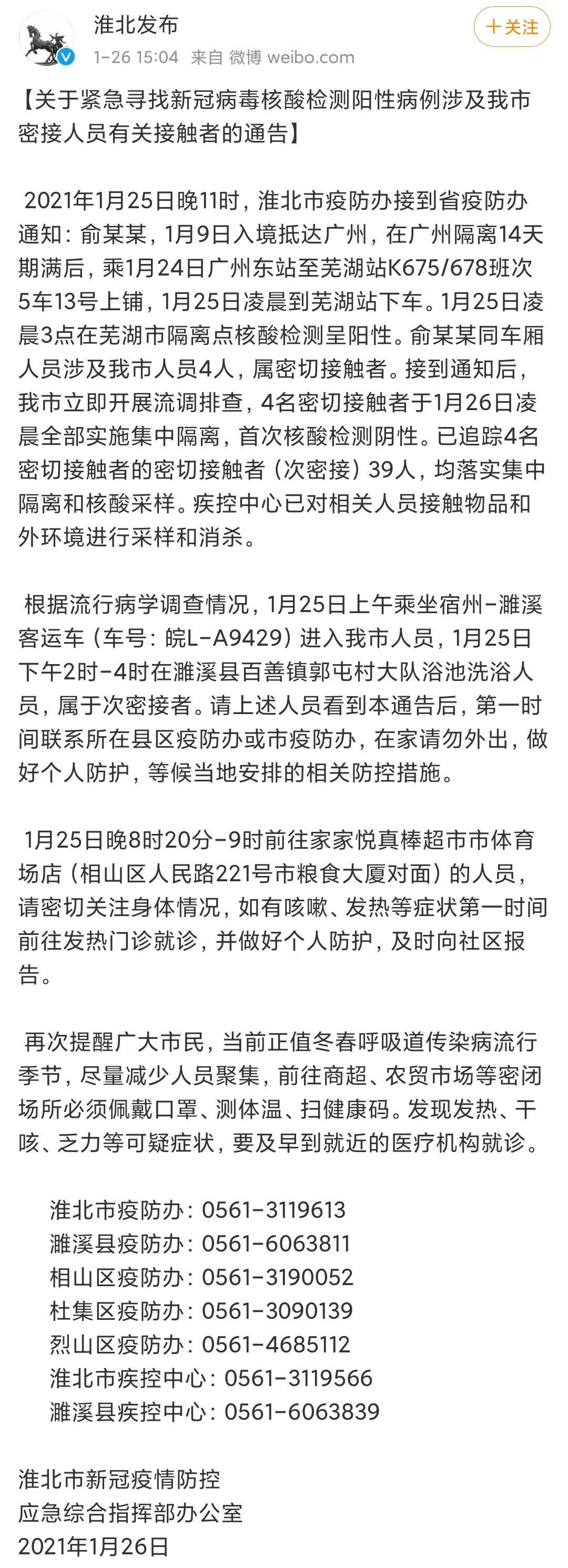 紧急通告！广州始发列车现阳性病例！寻同车人