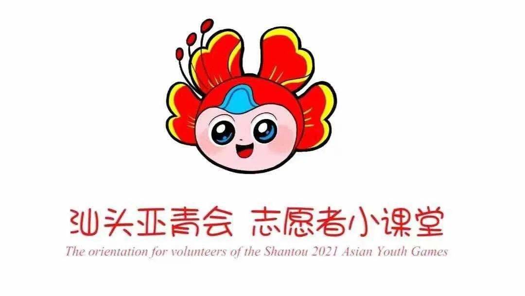吹响全媒体宣传亚青会号角汕头融媒集团上线文旅体育频道