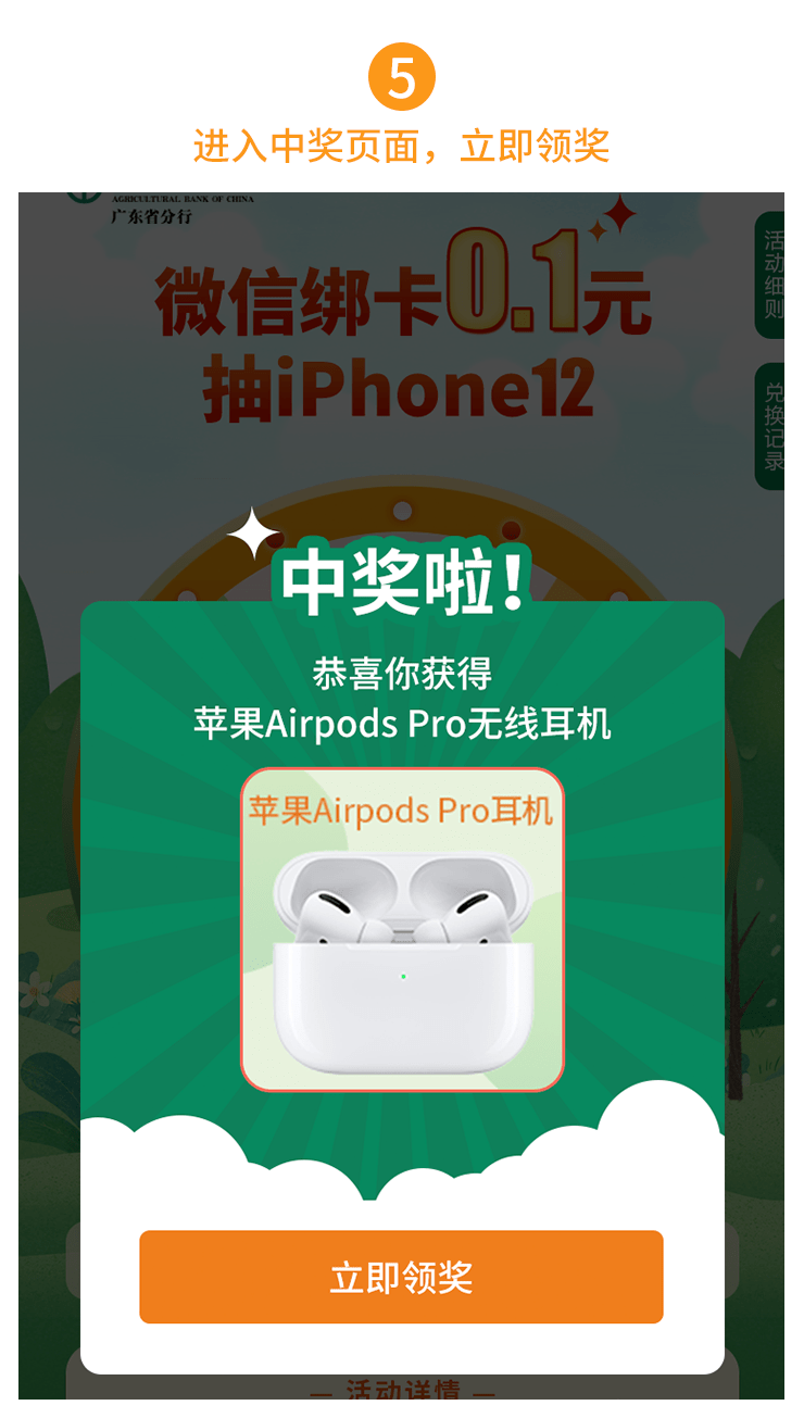 微信支付选农行卡iphone12等你拿