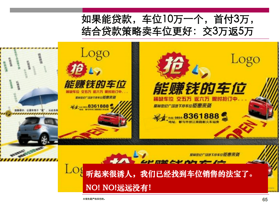 【案例】最新滯銷車位銷售策略與案例分享