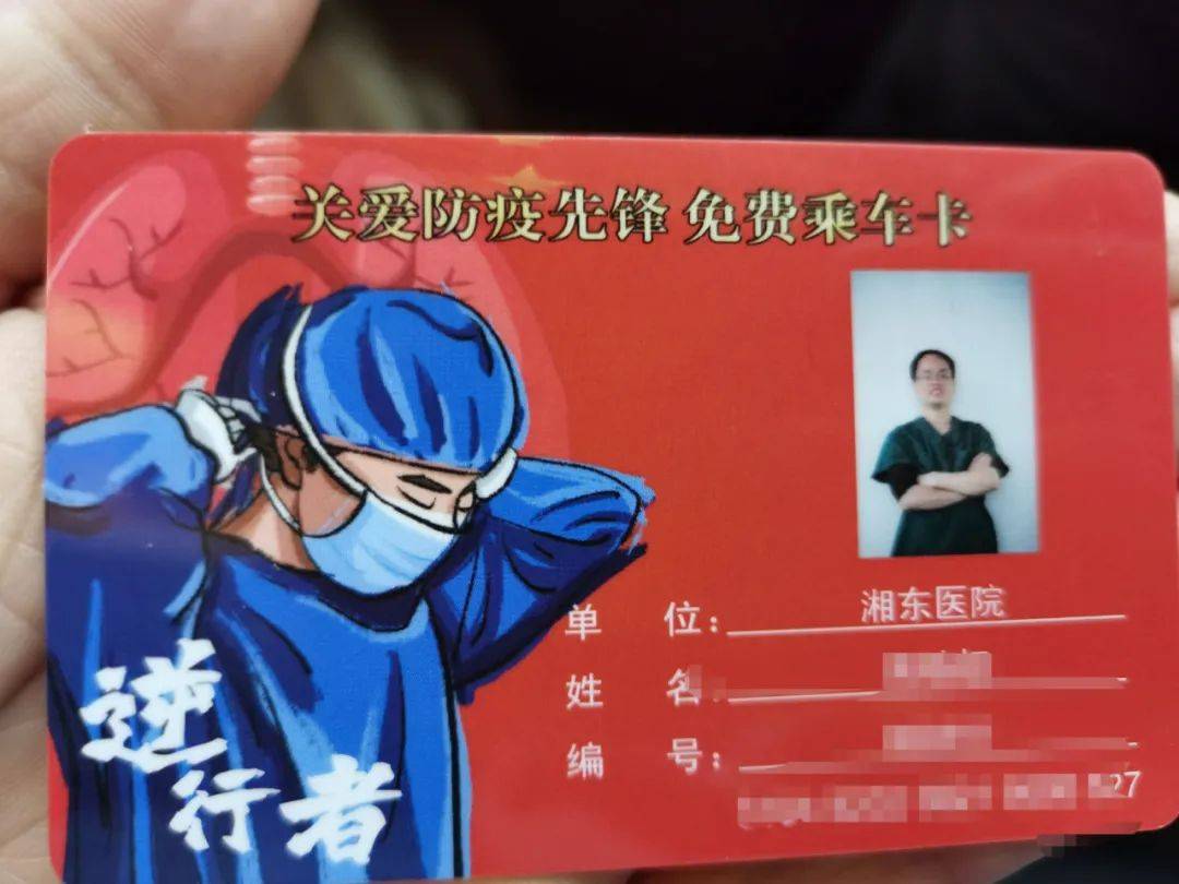 致敬五年内免费株洲公交向援卾医护人员赠送特制公交卡