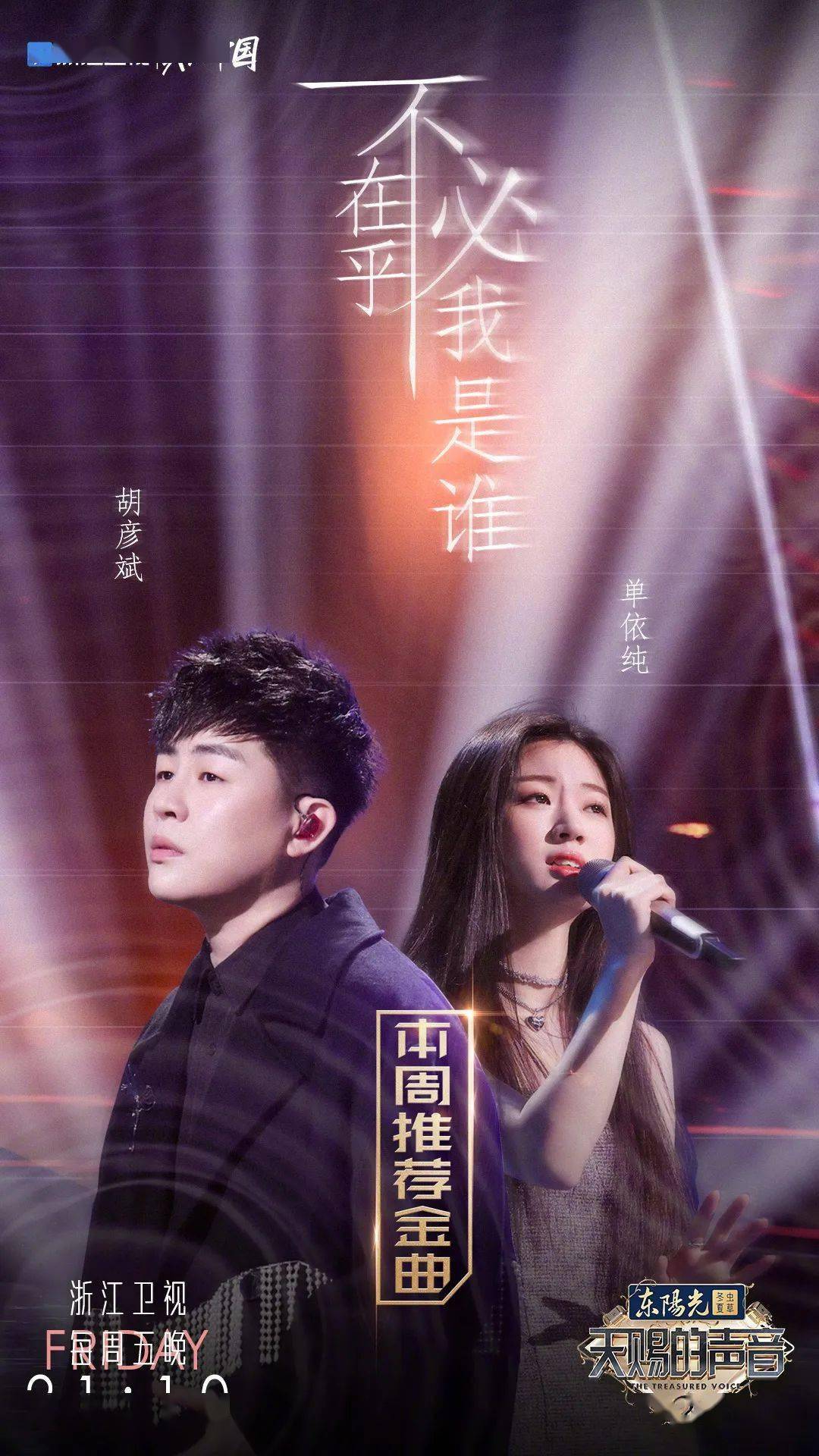 单依纯&胡彦斌神仙合唱〈不必在乎我是谁〉又一首单曲循环~/尤克里里